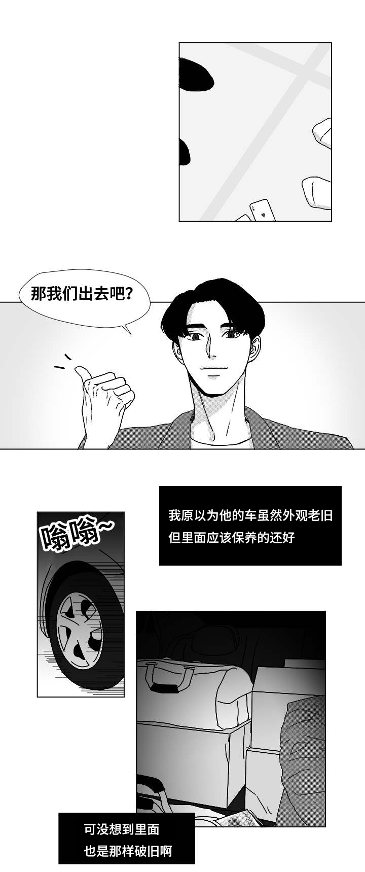 听牌漫画,第10章：不明意图3图