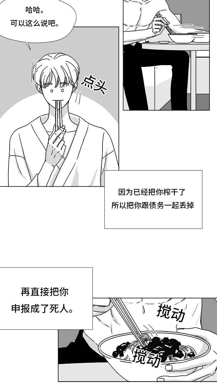 听牌漫画,第67章：那个女人4图