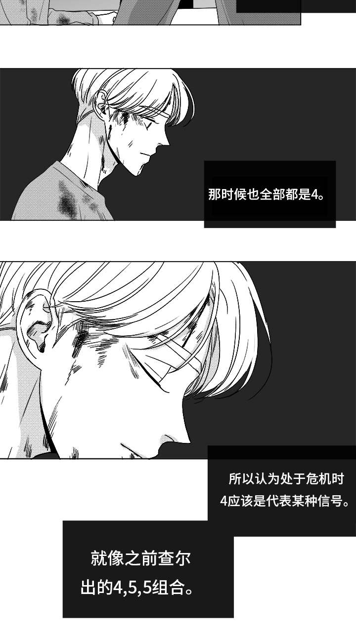 听牌的技巧有哪些漫画,第82章：开牌3图