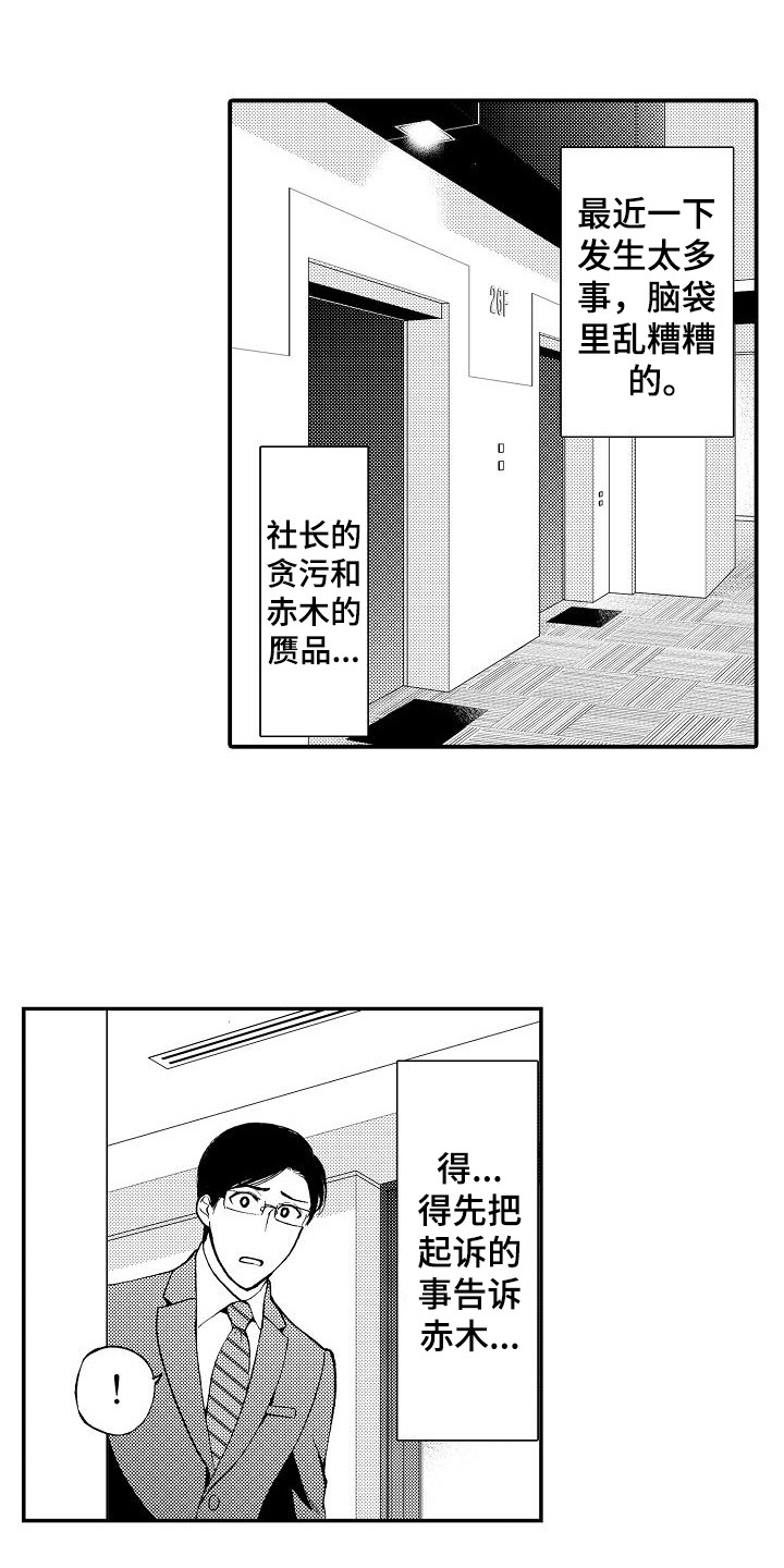 秘书职责漫画,第16章：被卖了1图