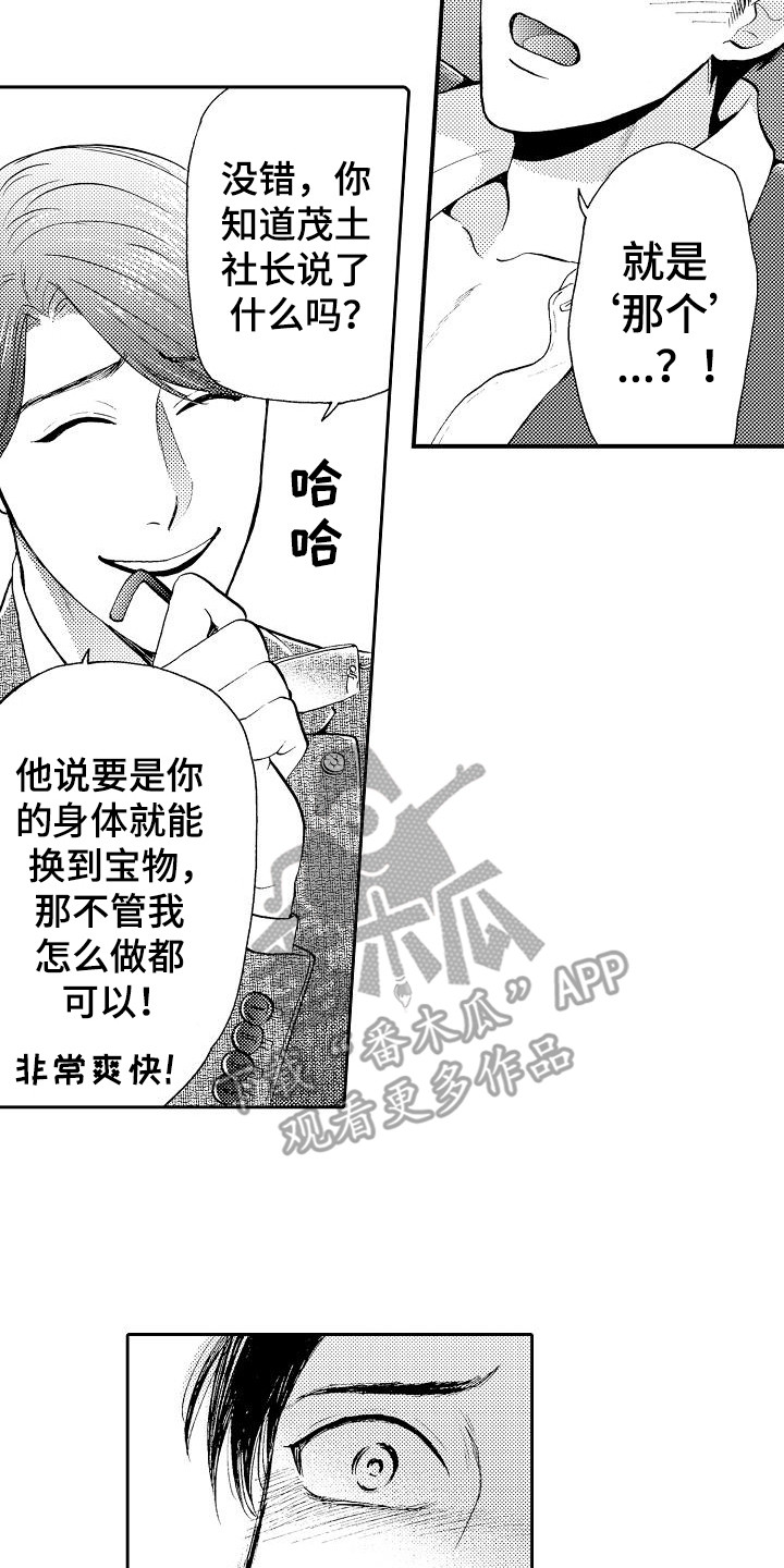 秘书职责漫画,第8章：及时赶到2图