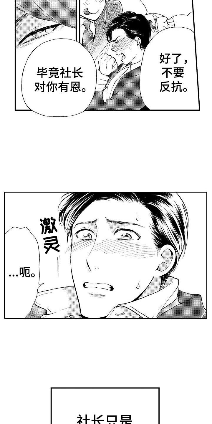 秘书职责漫画,第8章：及时赶到4图
