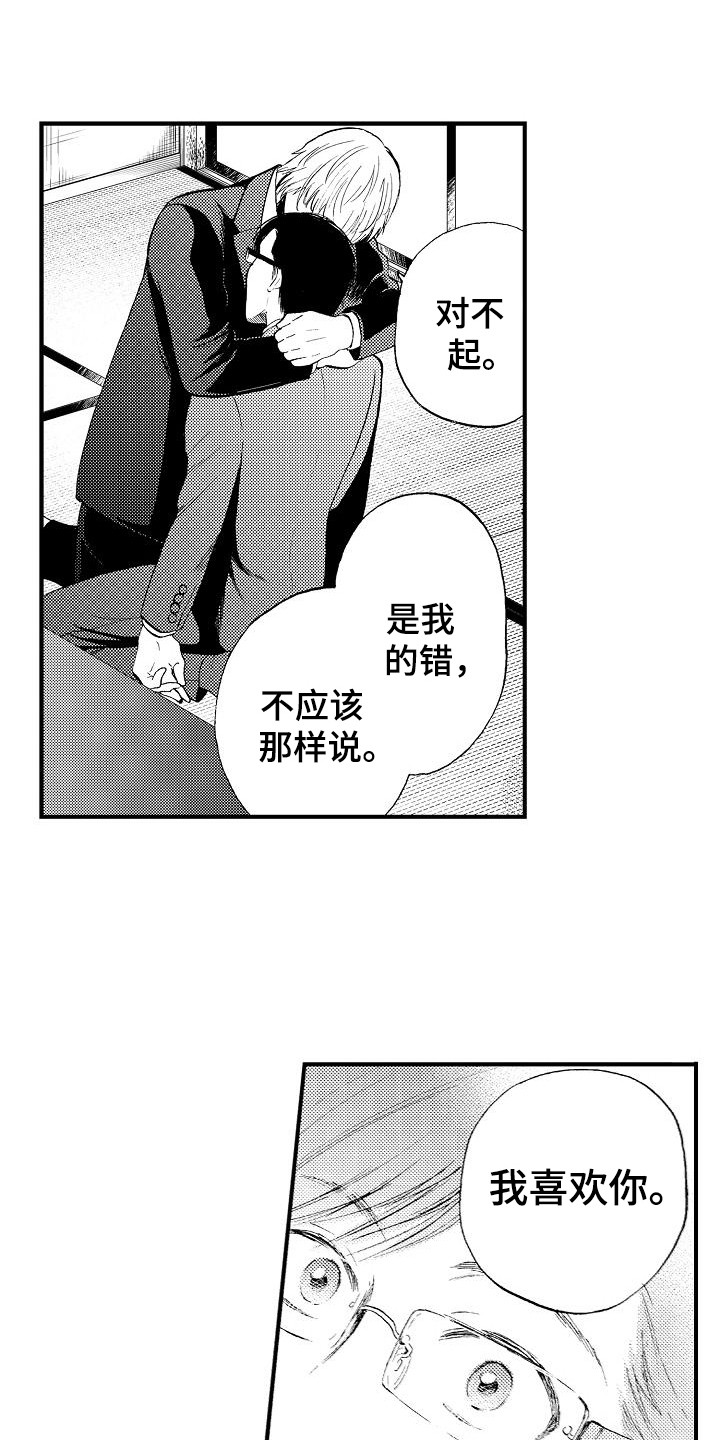 秘书职责漫画,第17章：表白4图