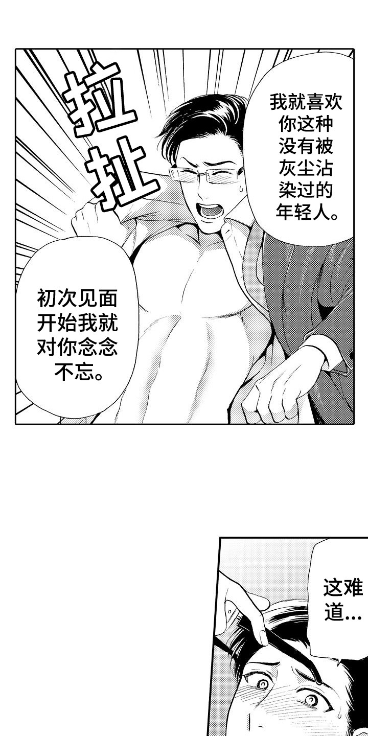 秘书职责漫画,第8章：及时赶到1图
