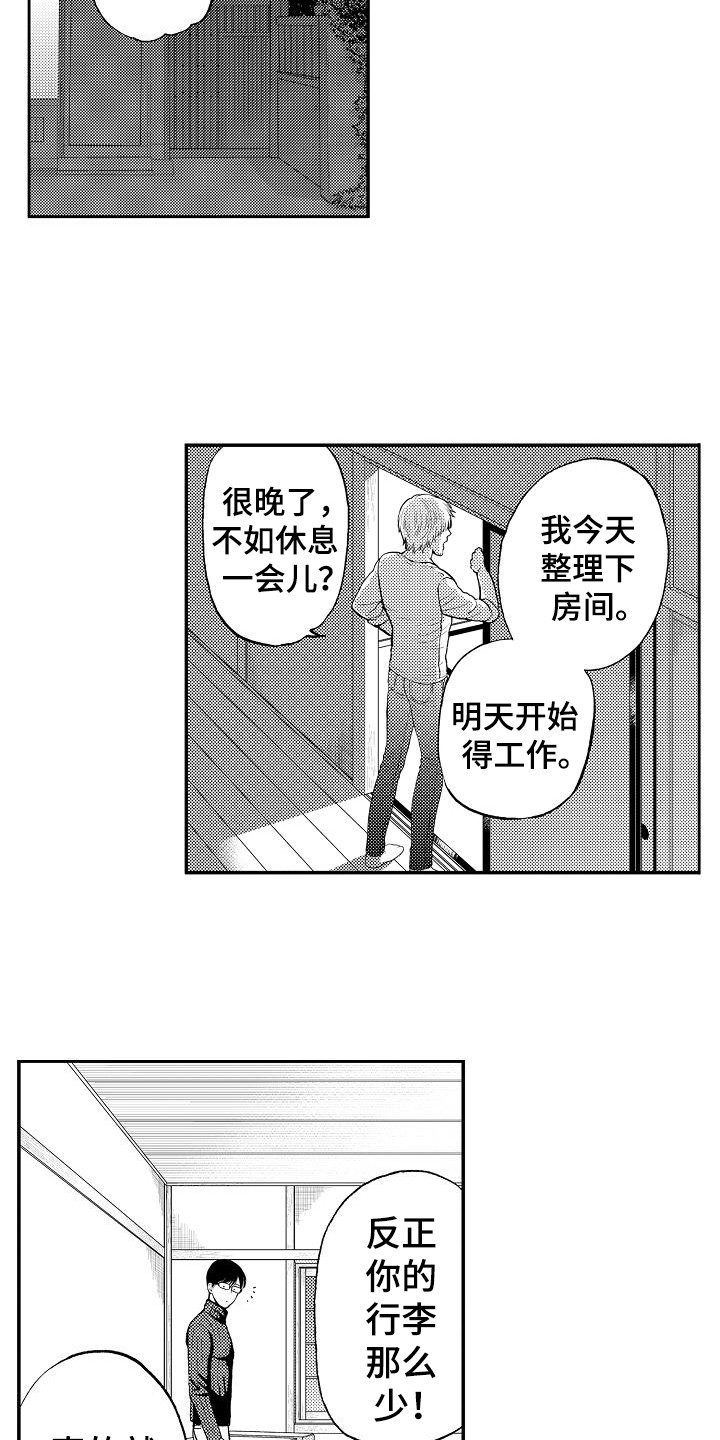 秘书职责漫画,第20章：乐观2图