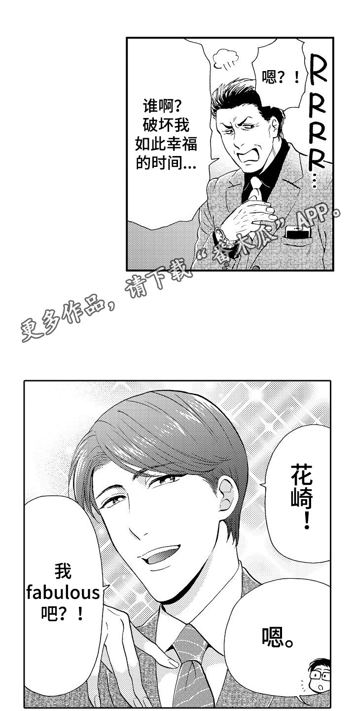 秘书职责漫画,第7章：条件5图