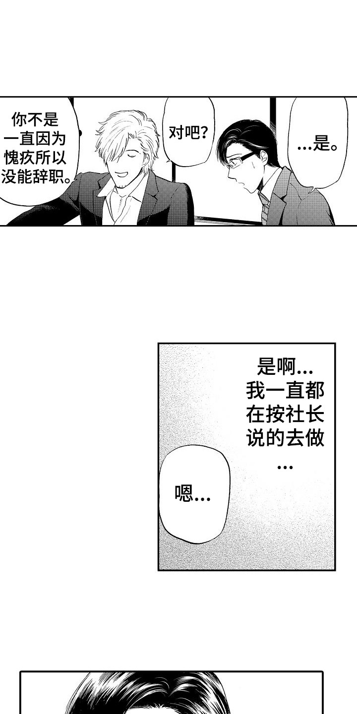 秘书职责漫画,第16章：被卖了5图