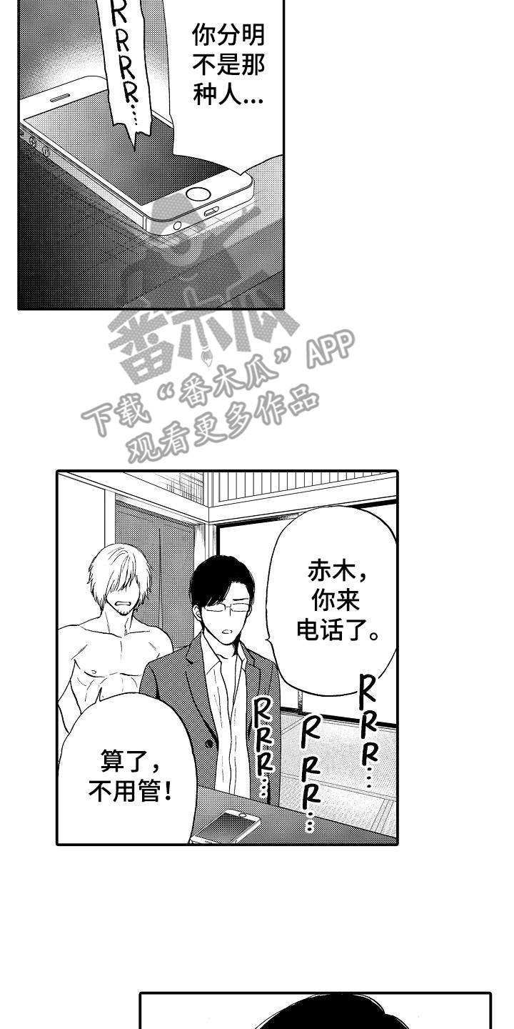 秘书职业技能大赛比赛内容漫画,第12章：逾矩2图