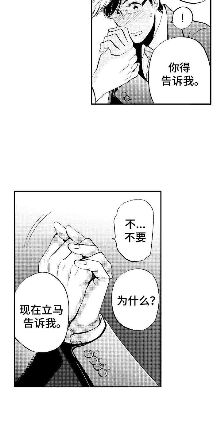 秘书职责漫画,第17章：表白4图