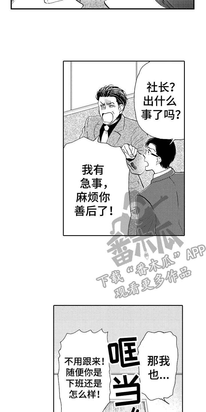秘书职业装显瘦款漫画,第7章：条件3图