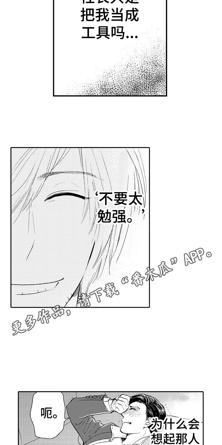 秘书职责漫画,第8章：及时赶到5图