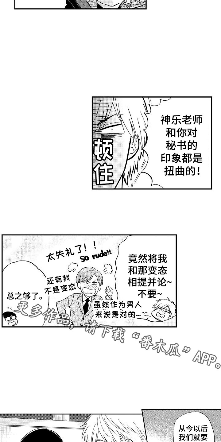 秘书职责漫画,第21章：很开心4图