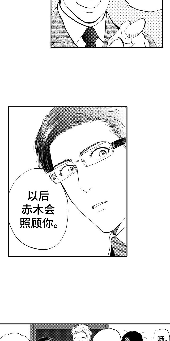 秘书职责漫画,第16章：被卖了4图