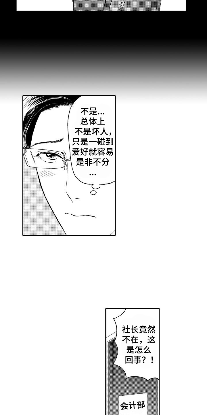 秘书职业装显瘦款漫画,第1章：秘书4图