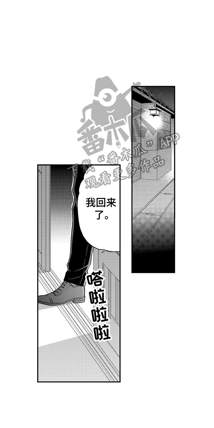 秘书职业培训视频漫画,第9章：诉苦4图