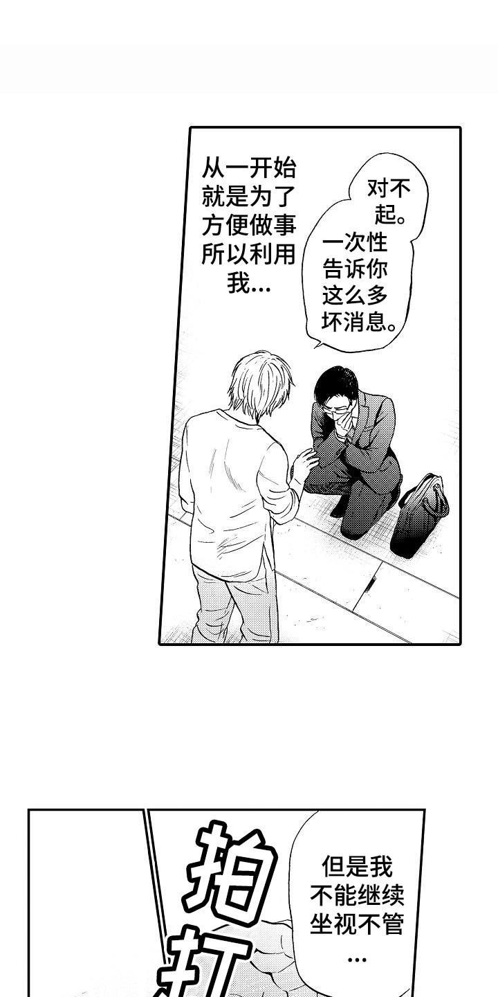 秘书职业装ol制服战袍漫画,第14章：真面目5图