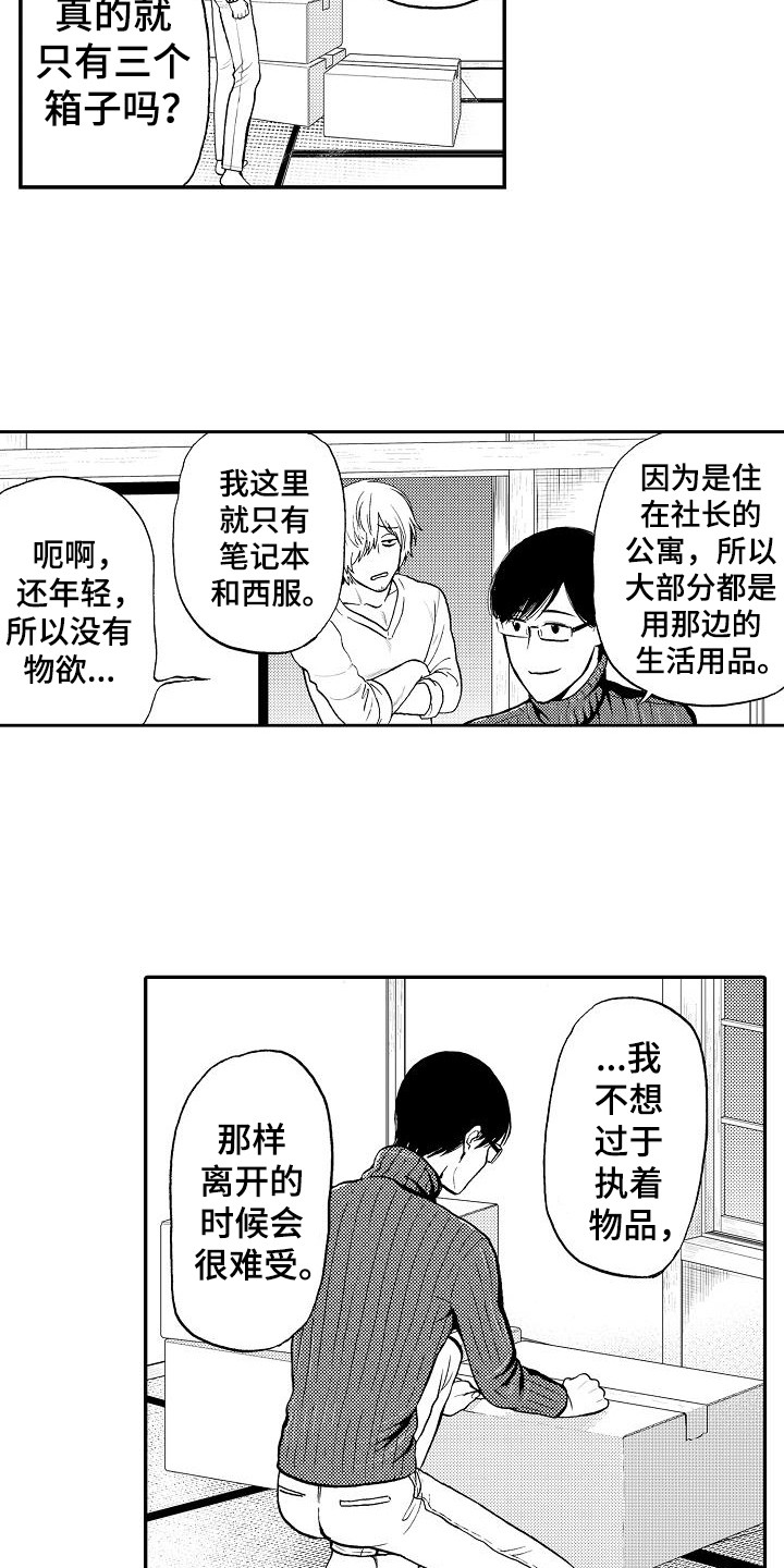 秘书职责漫画,第20章：乐观3图