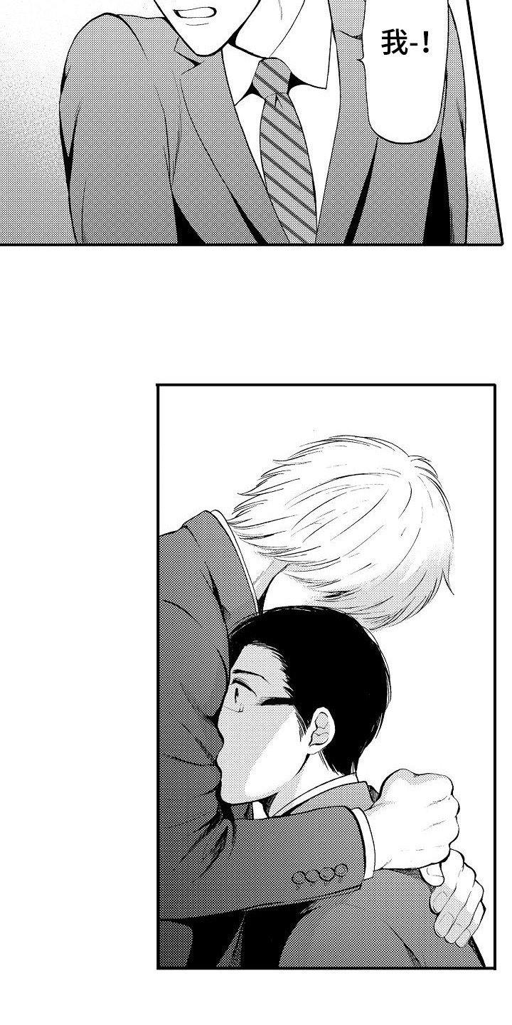 秘书职责漫画,第17章：表白3图