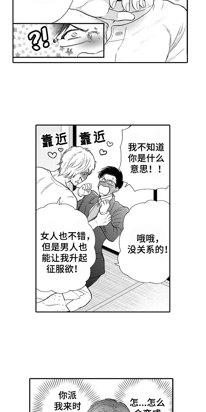 秘书长漫画,第3章：失误了4图