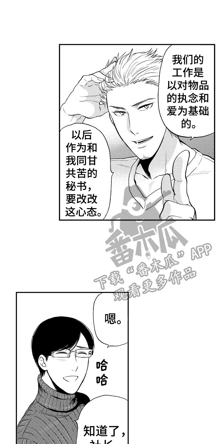 秘书职责漫画,第21章：很开心1图