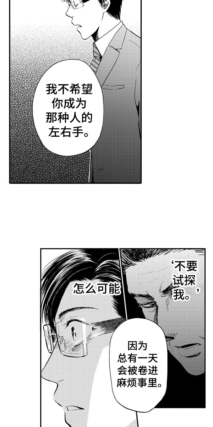 秘书职业装ol制服战袍漫画,第14章：真面目2图