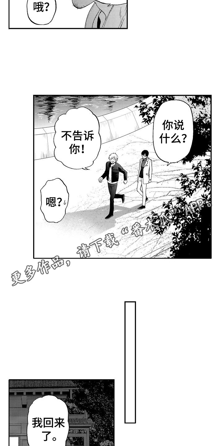 秘书职责漫画,第20章：乐观1图