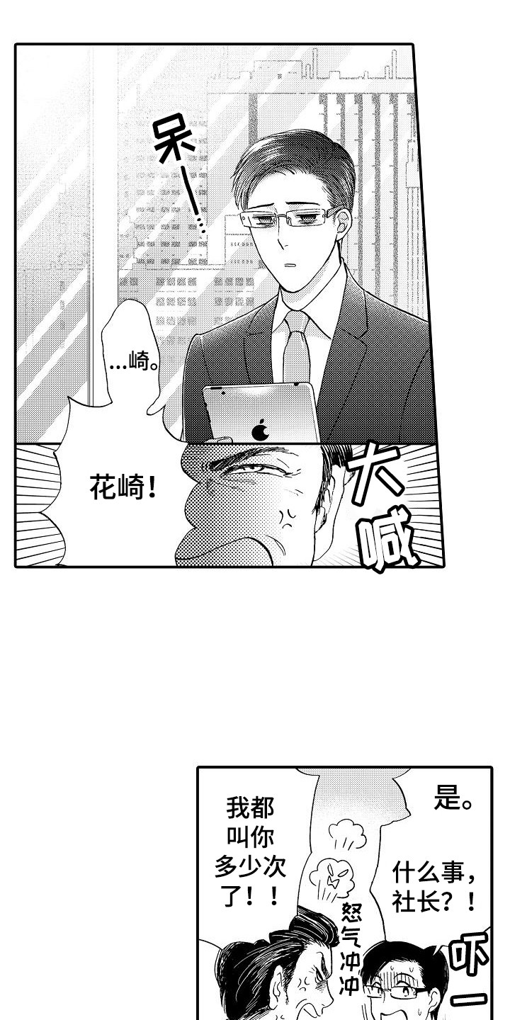 秘书职业装显瘦款漫画,第13章：指责5图