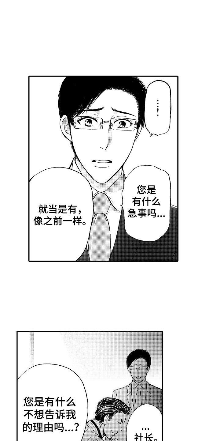 秘书职业资格漫画,第13章：指责3图