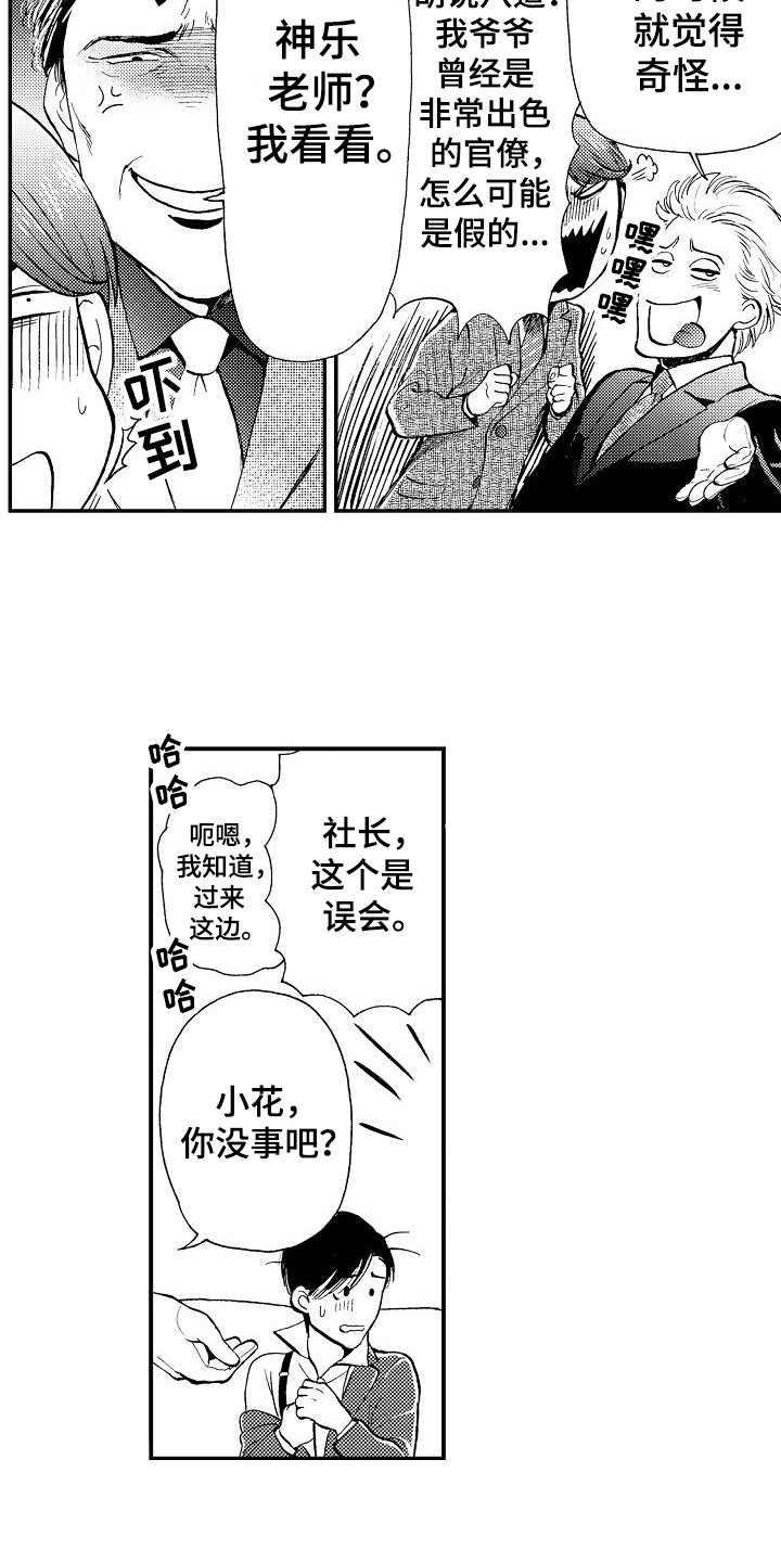 秘书职责漫画,第8章：及时赶到5图