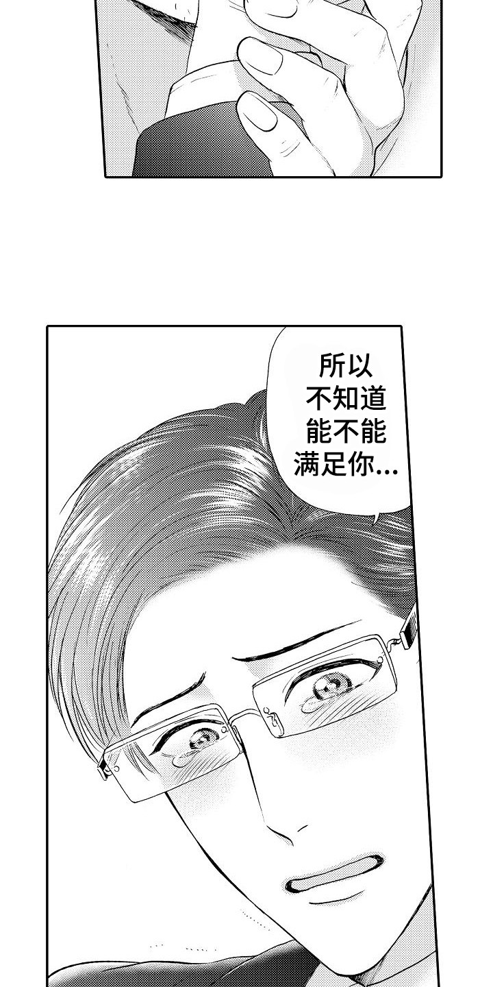 秘书长漫画,第3章：失误了2图