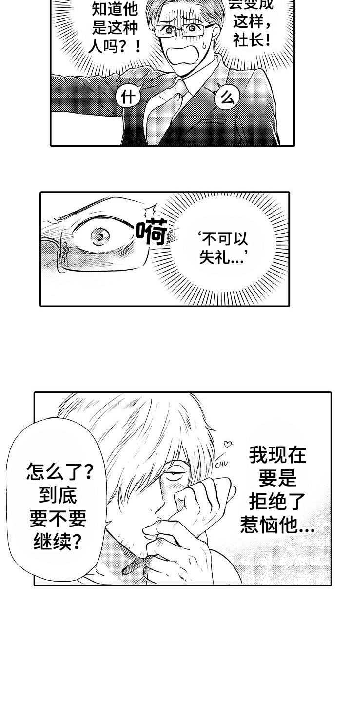 秘书长漫画,第3章：失误了5图