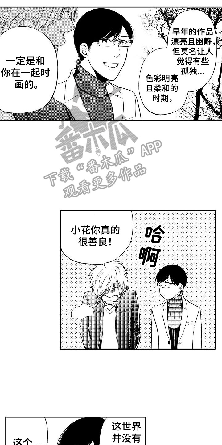 秘书职责漫画,第20章：乐观3图