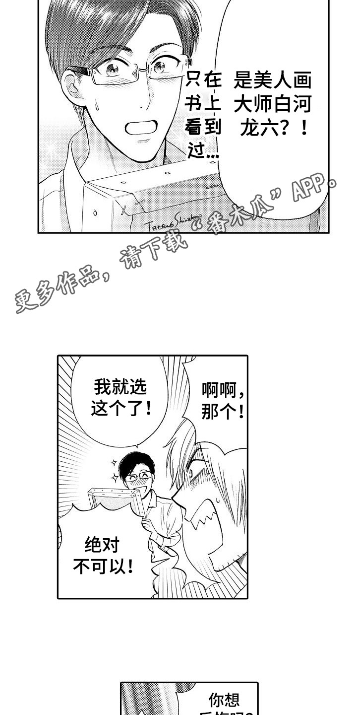 秘书职责漫画,第4章：决定了4图