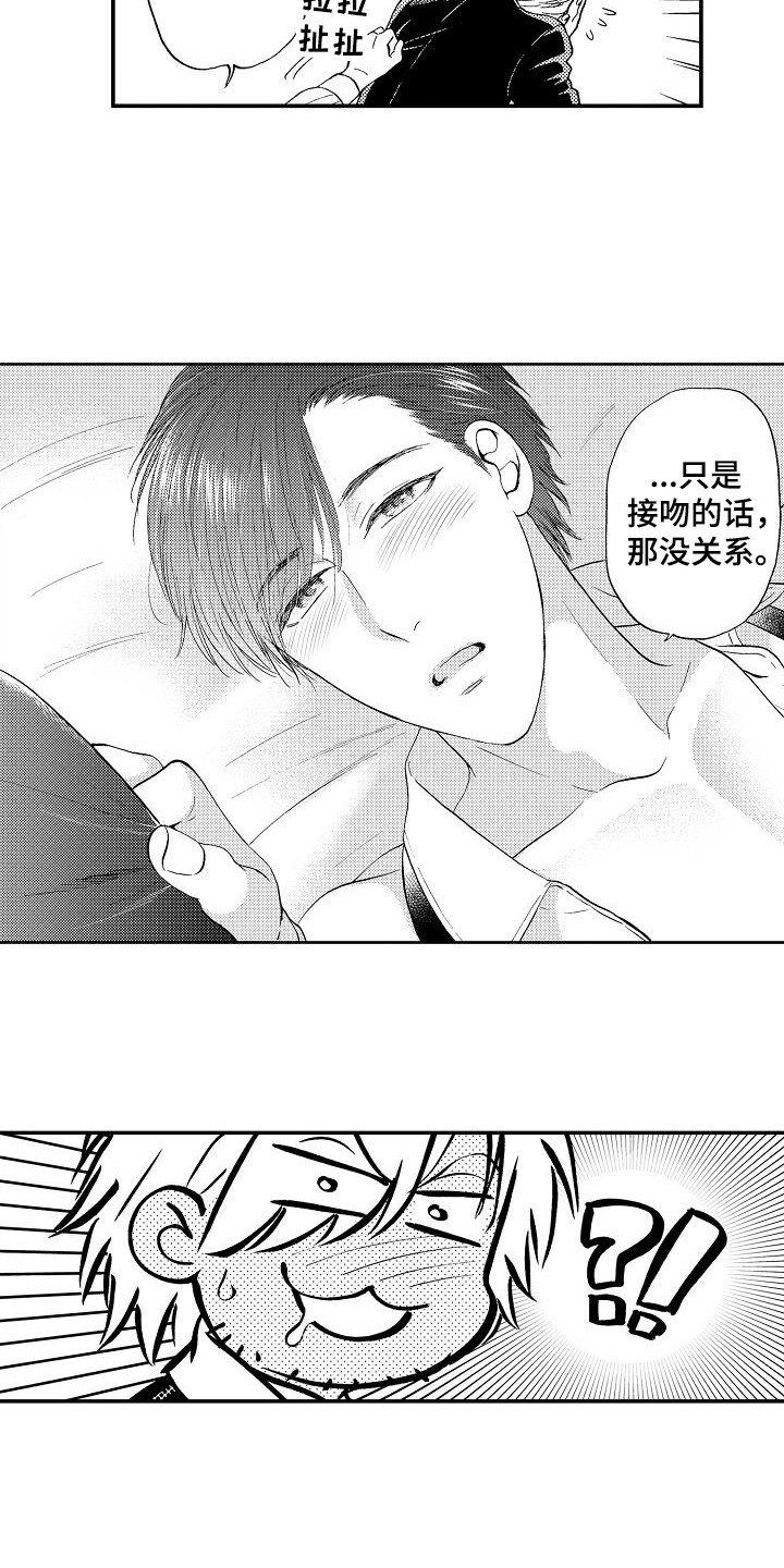 秘书职责漫画,第10章：不讨厌3图