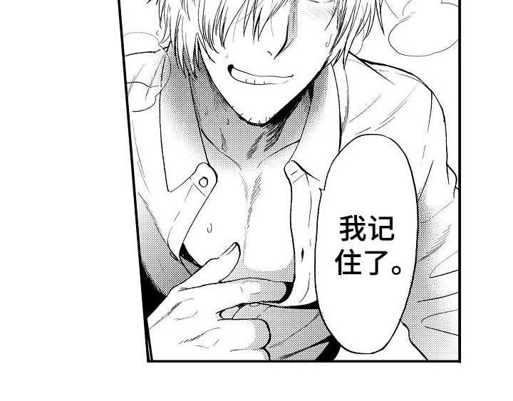 秘书职场生存实用指南漫画,第17章：表白1图