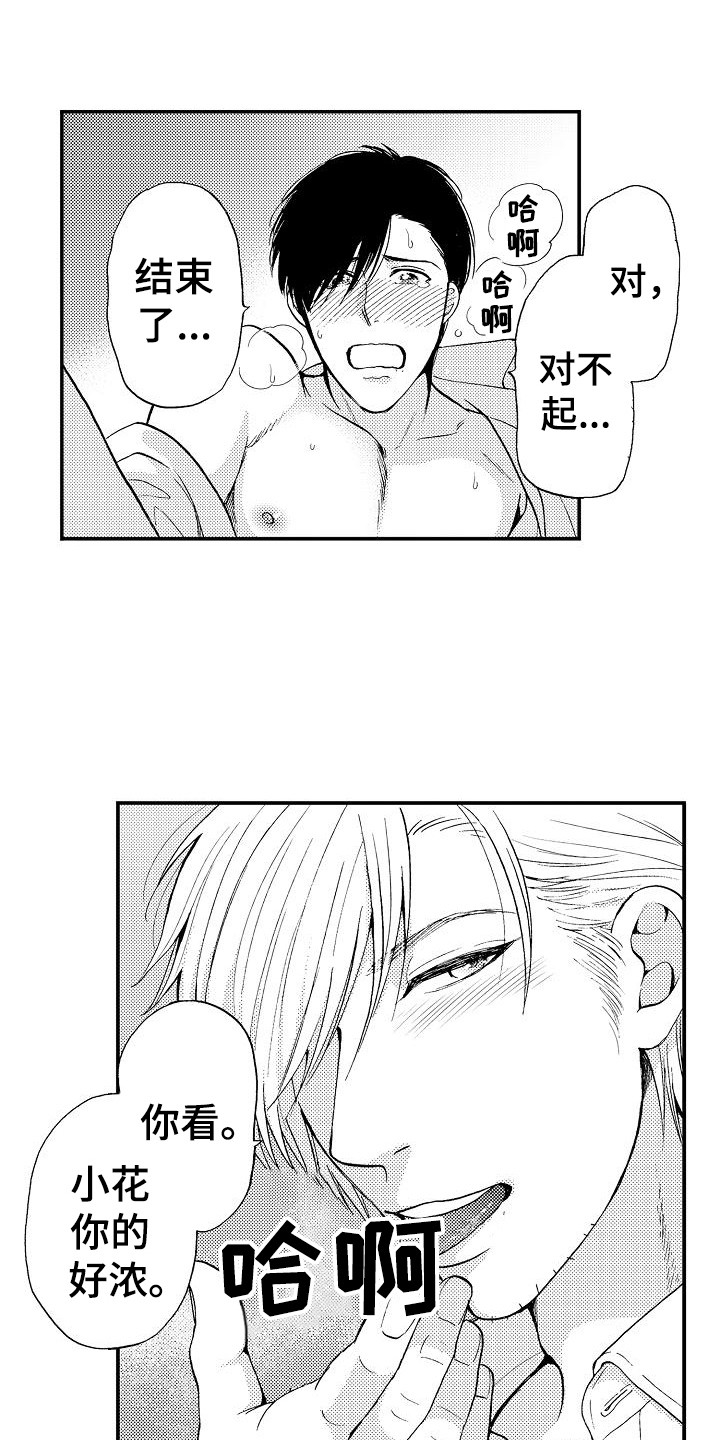 秘书职责漫画,第11章：画作1图