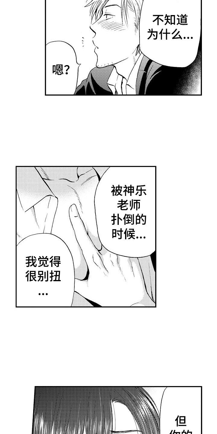 秘书职业装显瘦款漫画,第10章：不讨厌3图