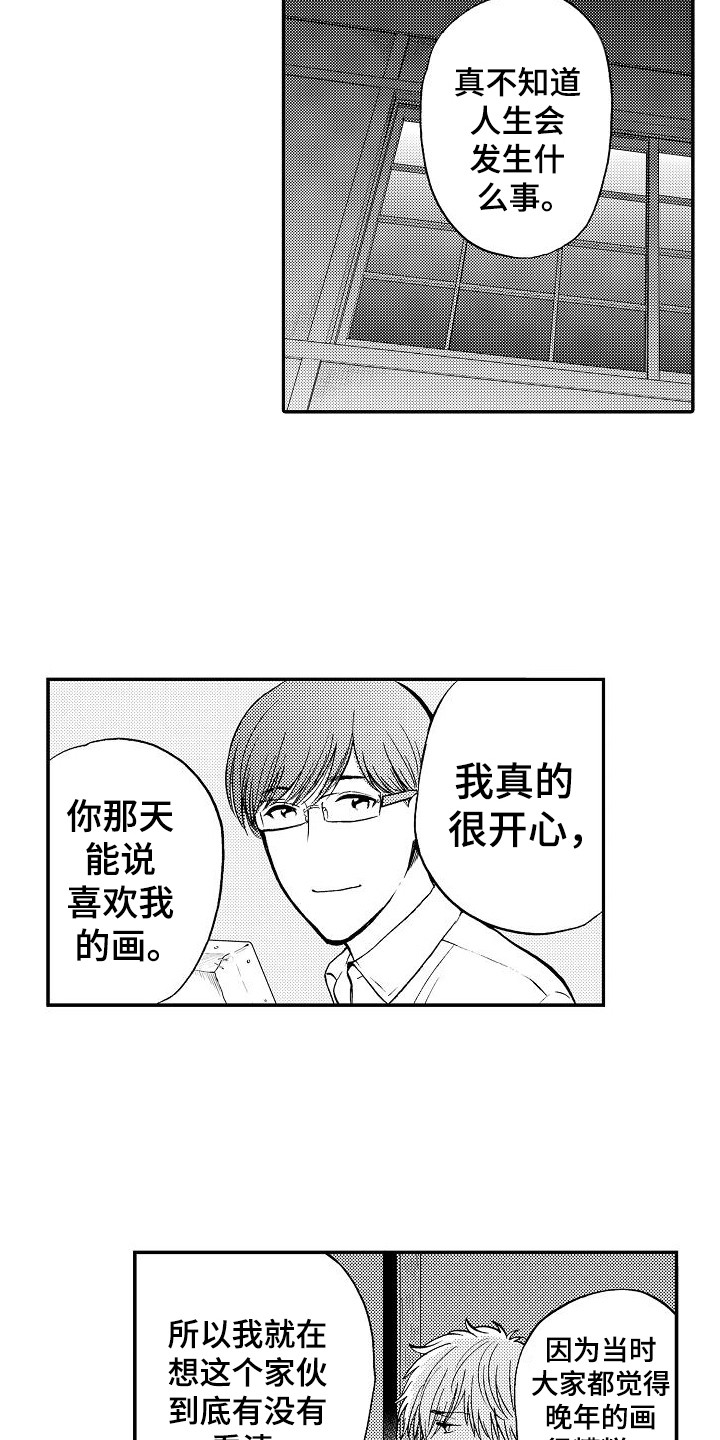 秘书职责漫画,第21章：很开心4图