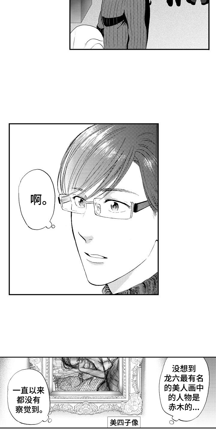 秘书职责漫画,第19章：真相4图