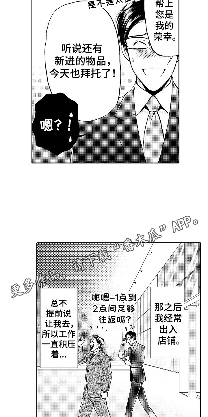 秘书职责漫画,第4章：决定了1图