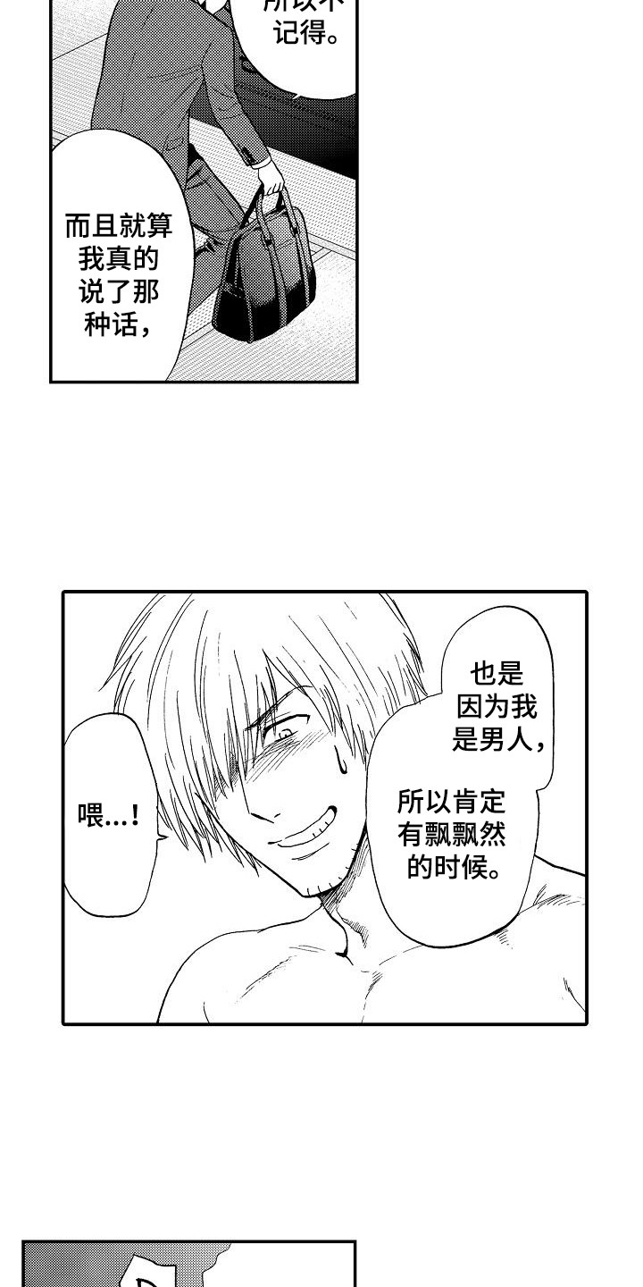 秘书职业技能大赛比赛内容漫画,第12章：逾矩1图