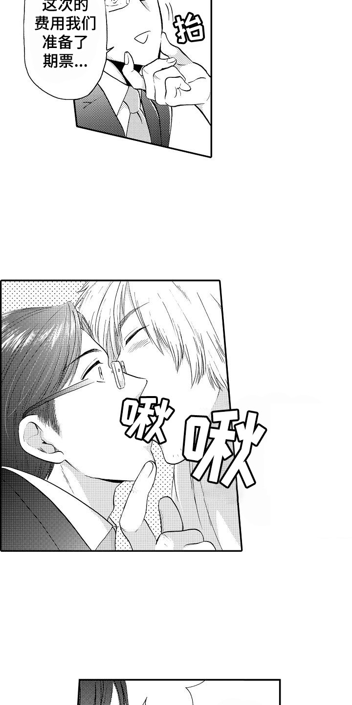 秘书长漫画,第3章：失误了2图