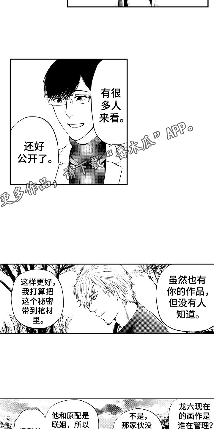 秘书职责漫画,第20章：乐观5图