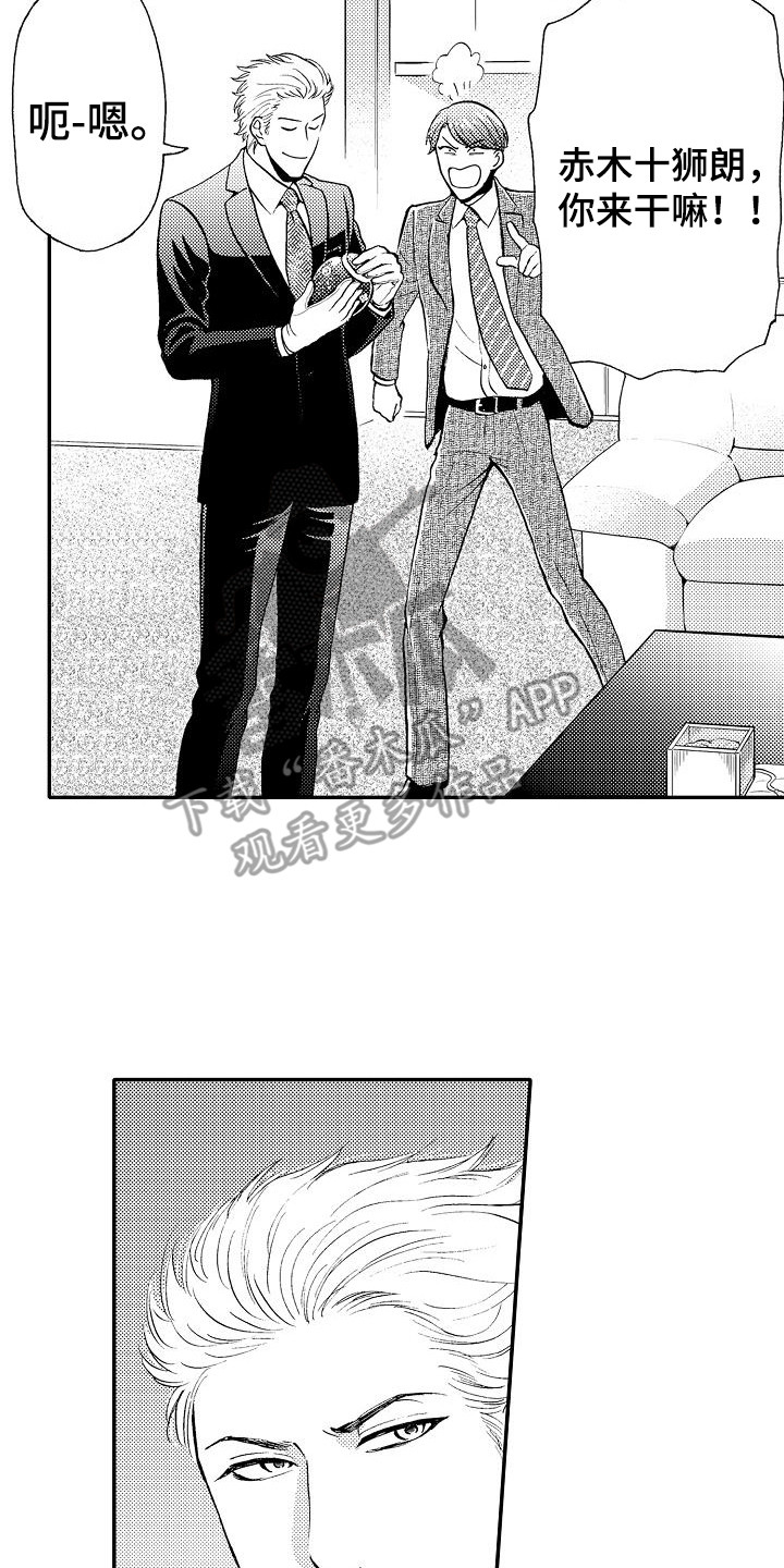 秘书职责漫画,第8章：及时赶到3图