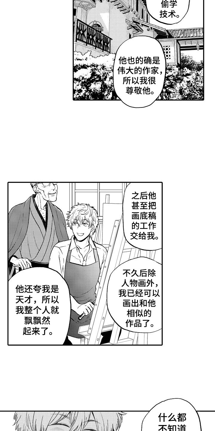 秘书职责漫画,第19章：真相5图