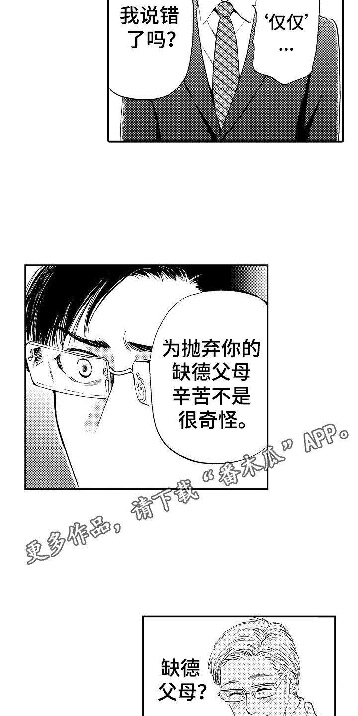 秘书职责漫画,第14章：真面目5图
