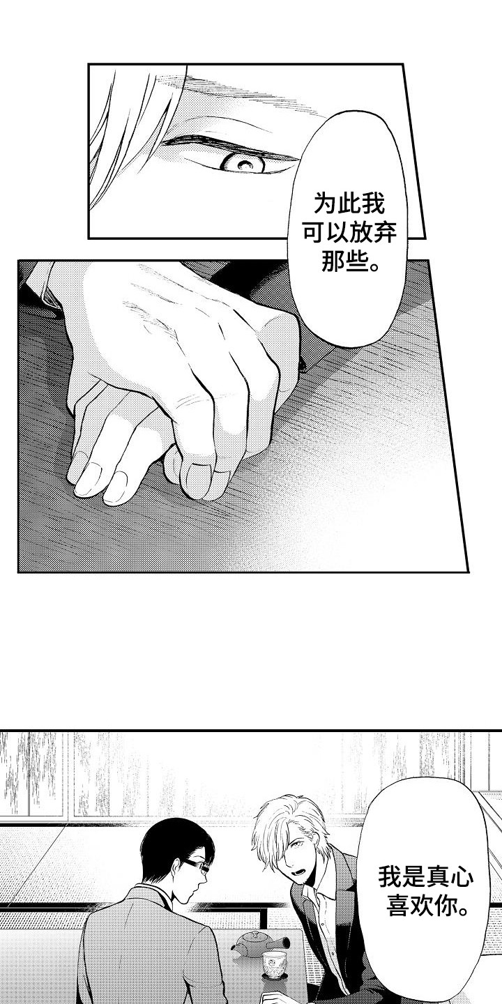 秘书职责漫画,第16章：被卖了5图