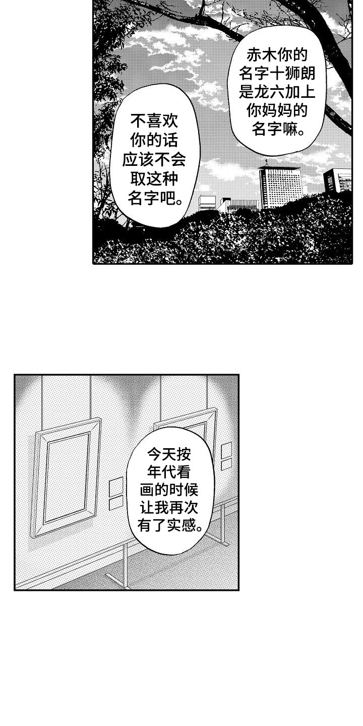 秘书职责漫画,第20章：乐观2图