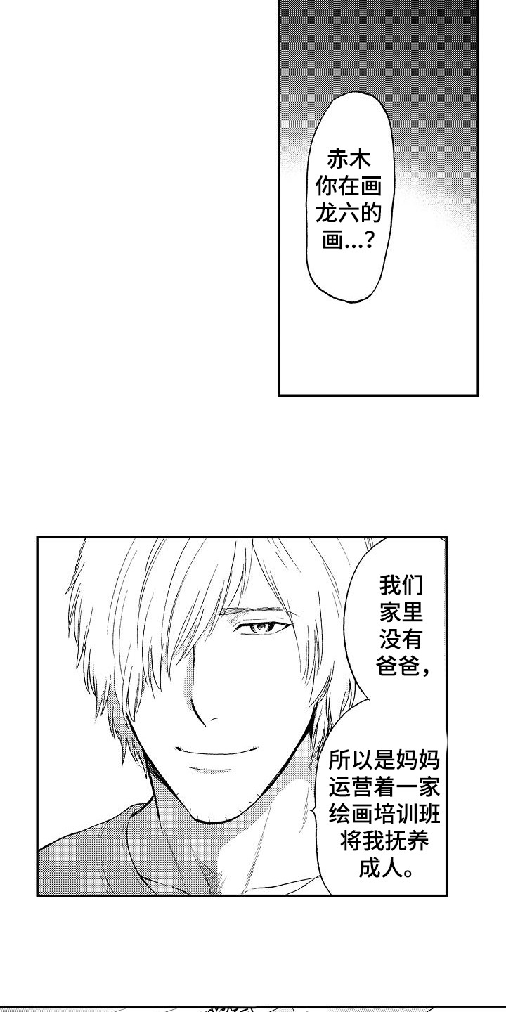 秘书职责漫画,第19章：真相1图
