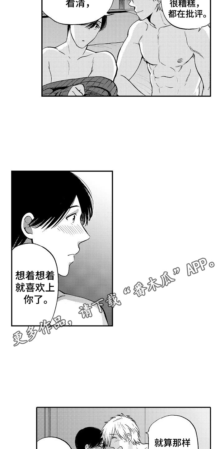 秘书职责漫画,第21章：很开心5图